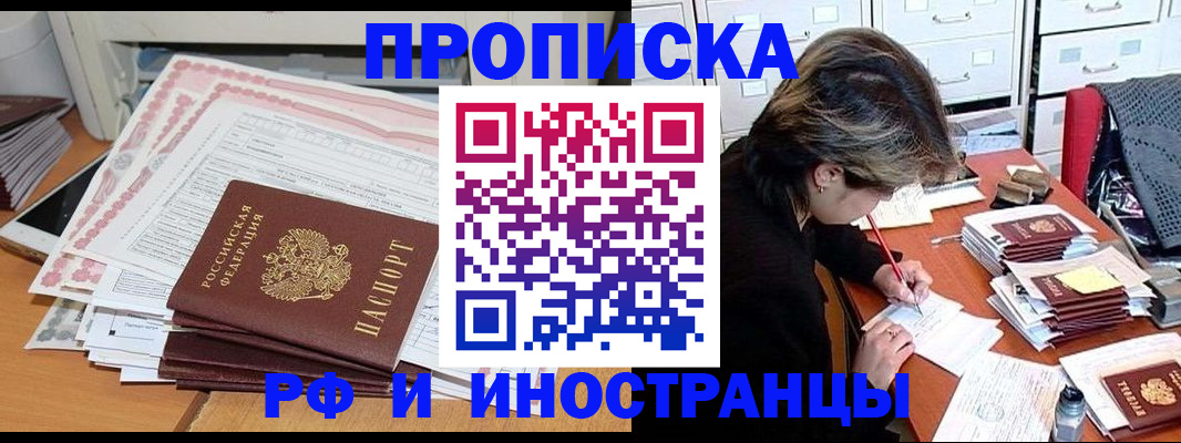 временная регистрация в квартире в Почепе